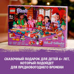 Конструктор LEGO LEGO Friends, 41420, Новогодний календарь LEGO Friends