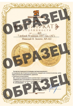 7 рублей 50 копеек 1897 год. (АГ). Николай II. Золото. XF-AU