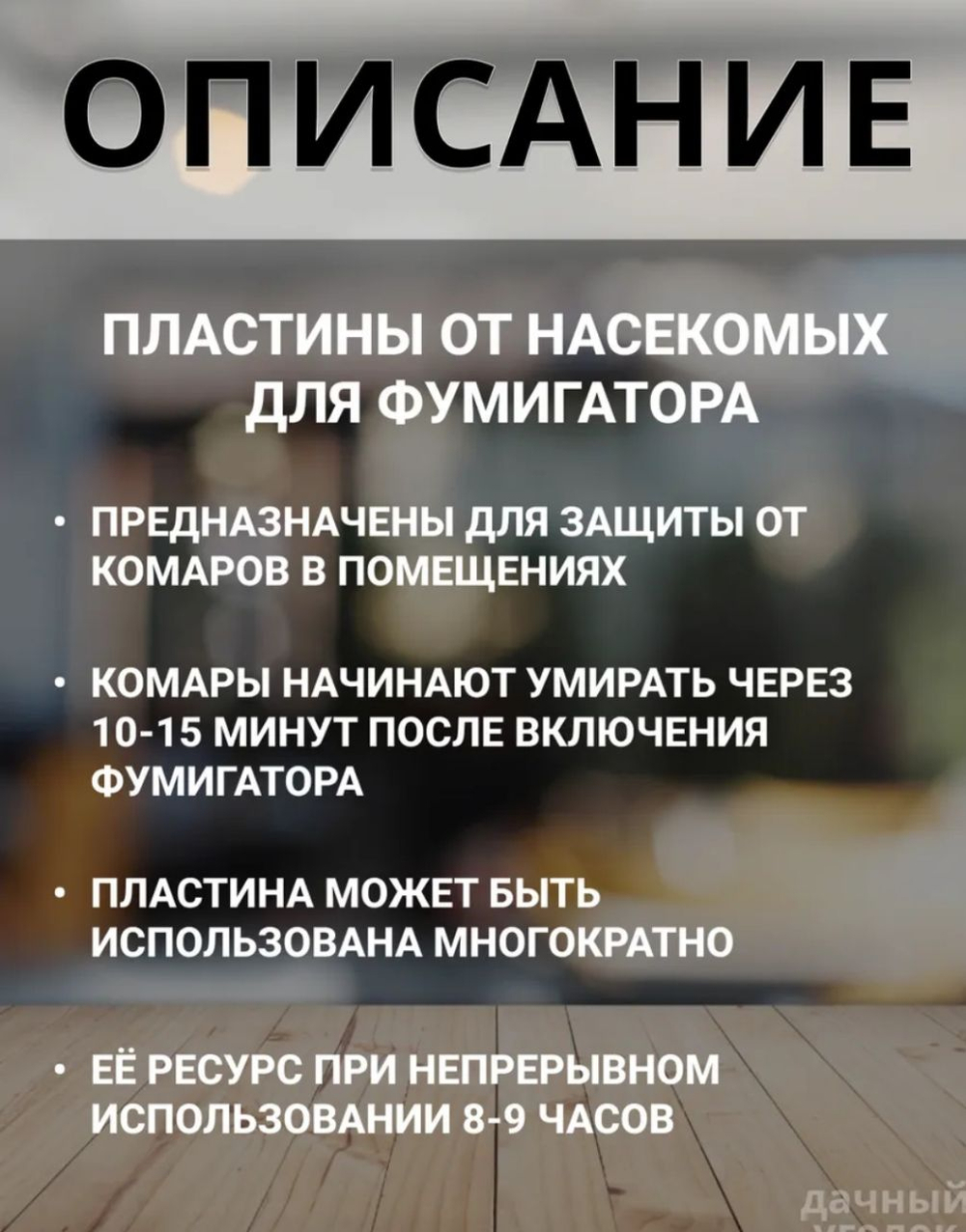 Пластины от комаров для фумигатора