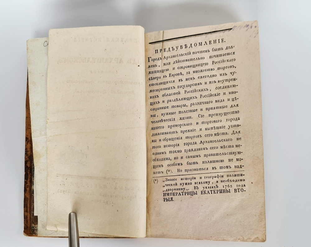 "Краткая история о городе Архангельском". В.Крестинин. 1792 г. - редкая книга