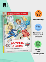 Рассказы о школе (ВЧ)