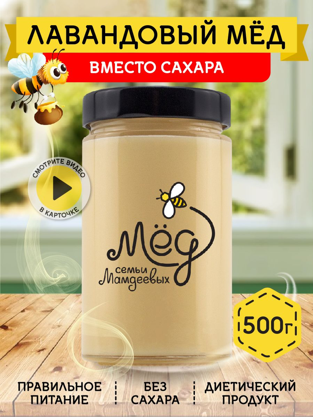 Мёд натуральный лавандовый, 500 г