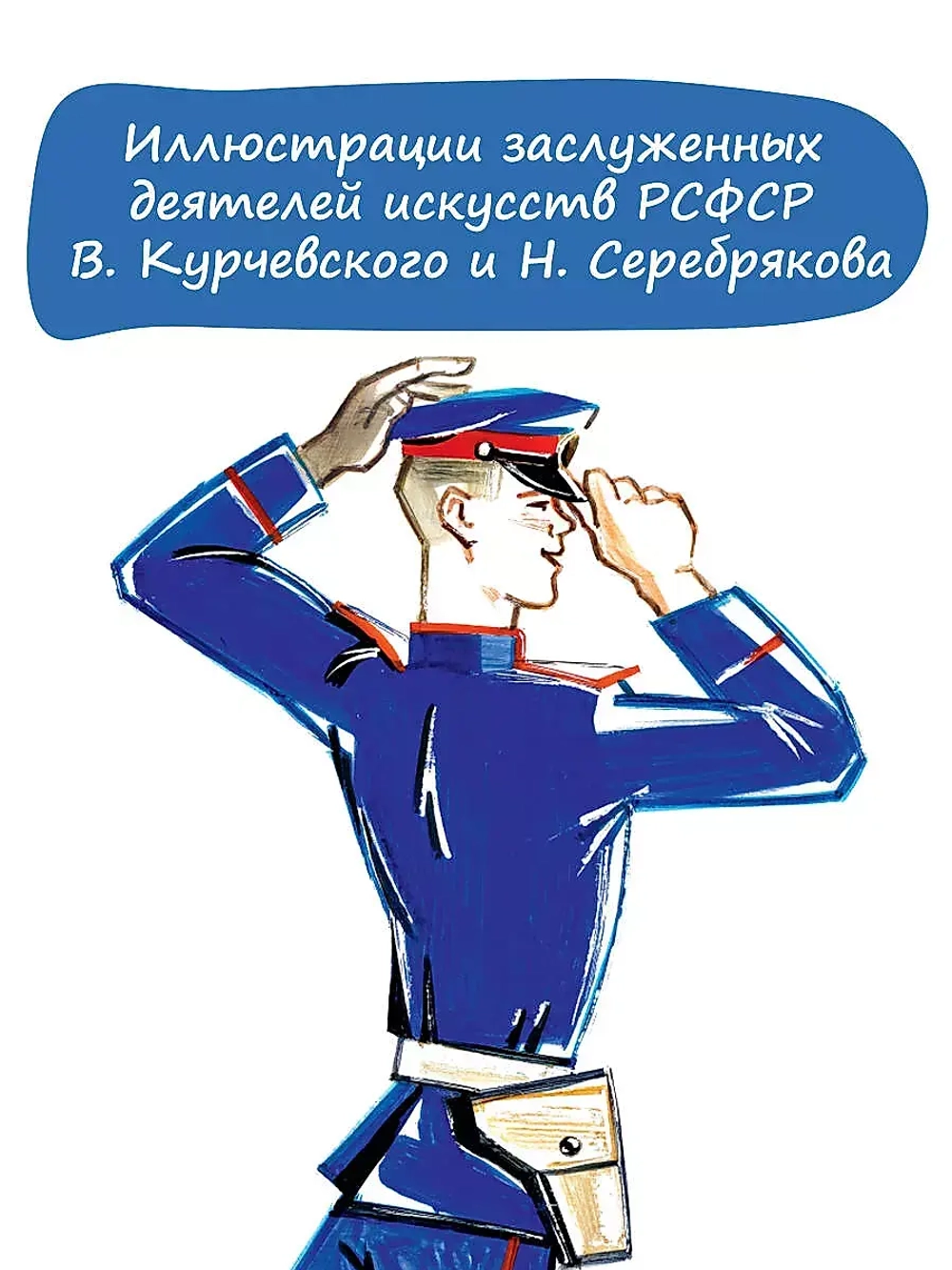 Дядя Стёпа. Поэма