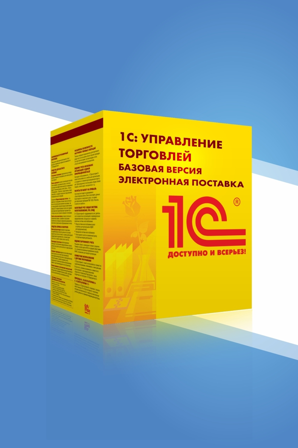 1С:Управление торговлей 8. Базовая версия. Электронная поставка