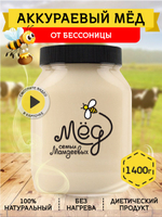 Мёд натуральный аккураевый, 1400 г