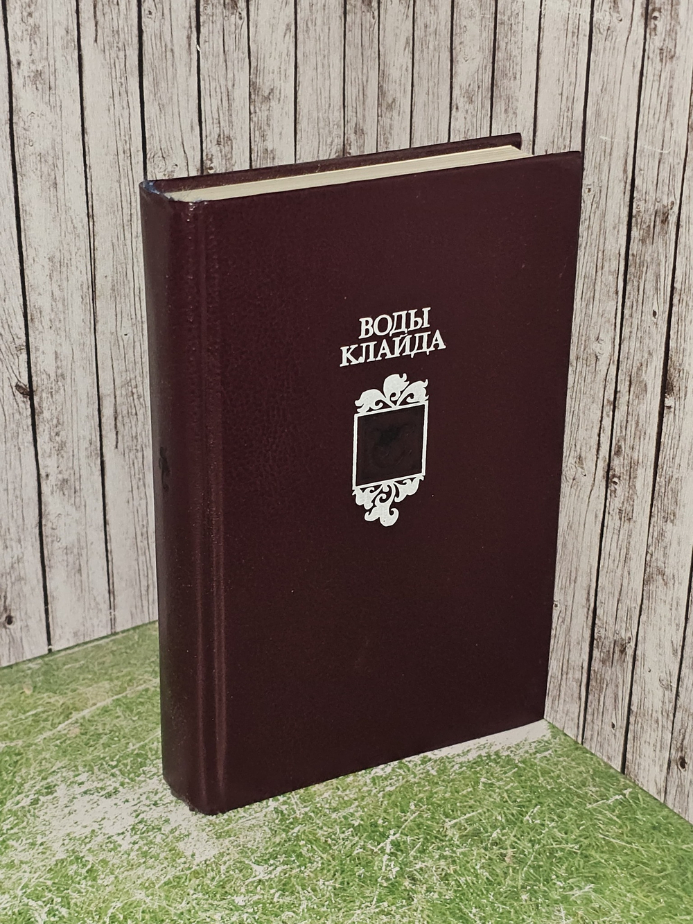 Воды Клайда. Английские и шотландские народные баллады и песни