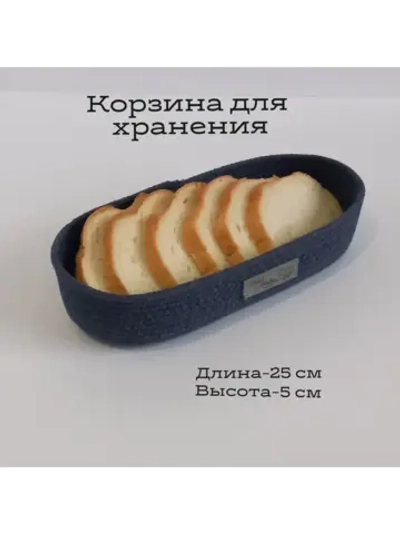 Корзинка для хранения