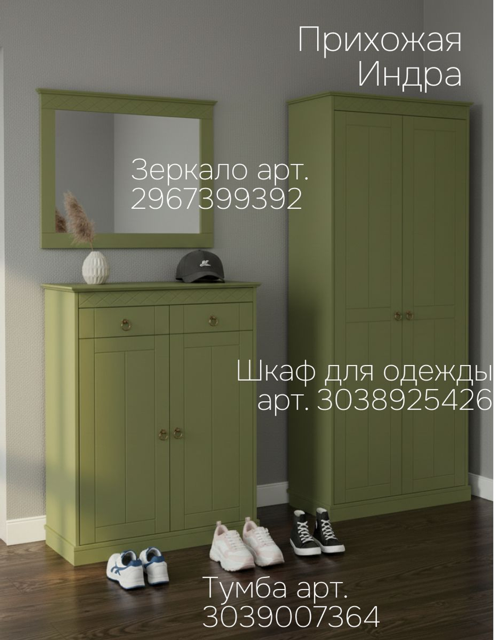 Обувница для прихожей, 66х22х123, Индра, закрытая, тумба для обуви, МДФ, оливковый, Dipriz