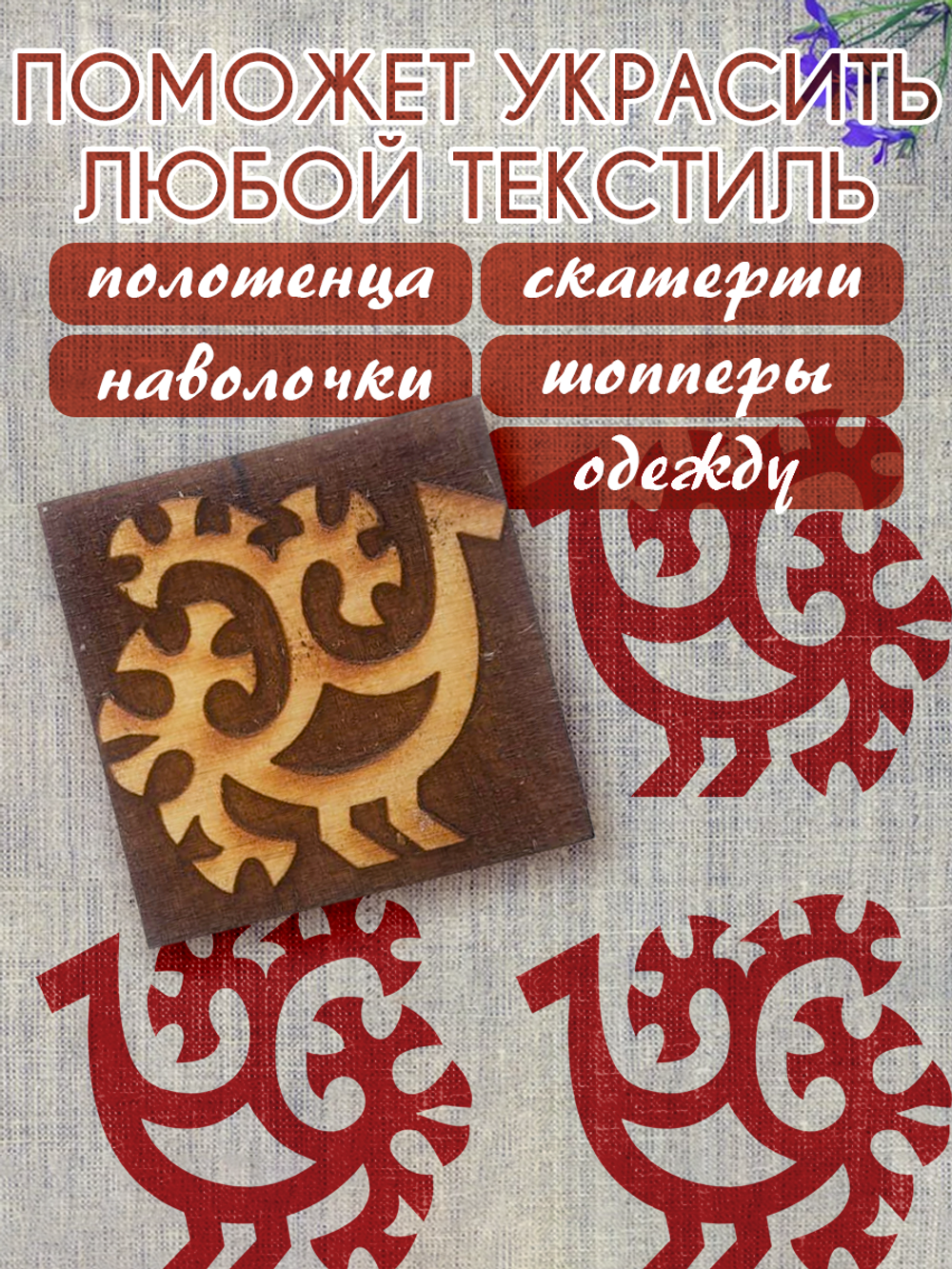 Деревянный штамп 049