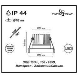 357585 SPOT NT18 538 белый Встраиваемый светильник IP44 LED 3000K 10W 100-265V METIS