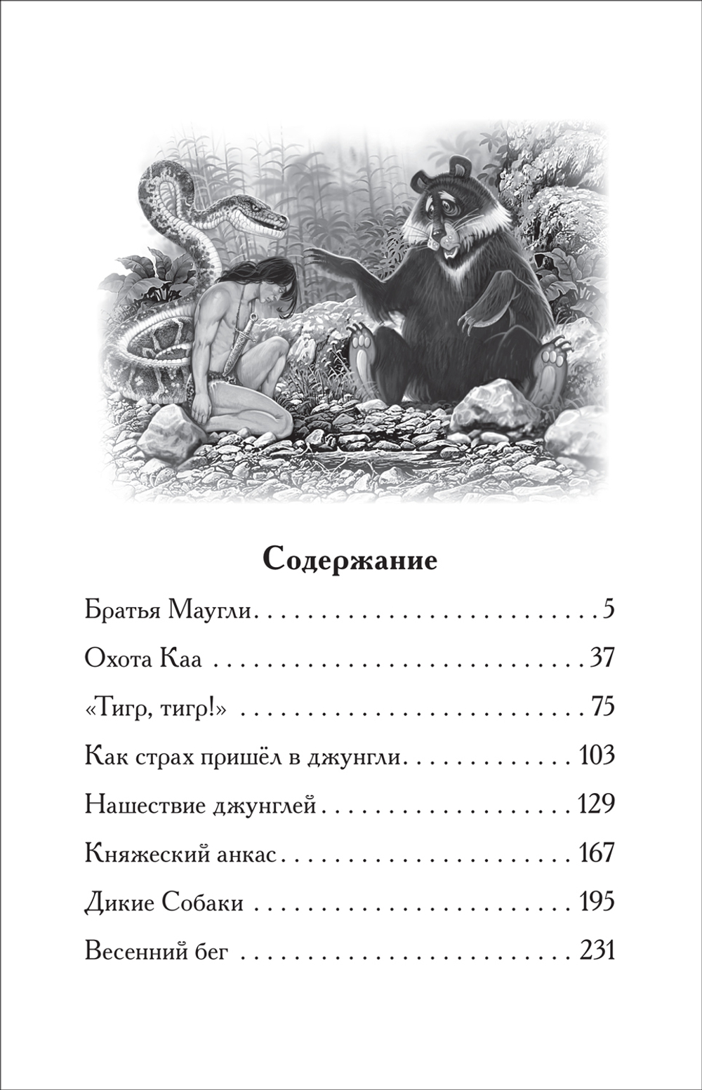 Киплинг Редьярд. Маугли (ВЧ)