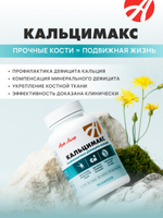 Кальцимакс New, 90 капс Источник кальция и микроэлементов для прочности костей, ногтей, зубов, улучшения состояния кожи и волос