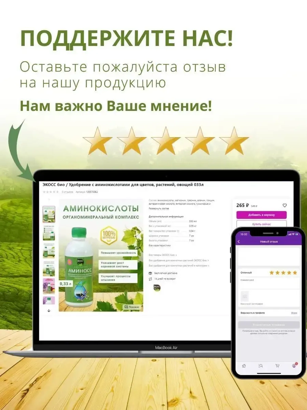 Удобрение с аминокислотами