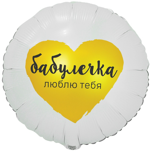 К 18" РУС БАБУЛЕЧКА ЛЮБЛЮ ТЕБЯ, 1 шт