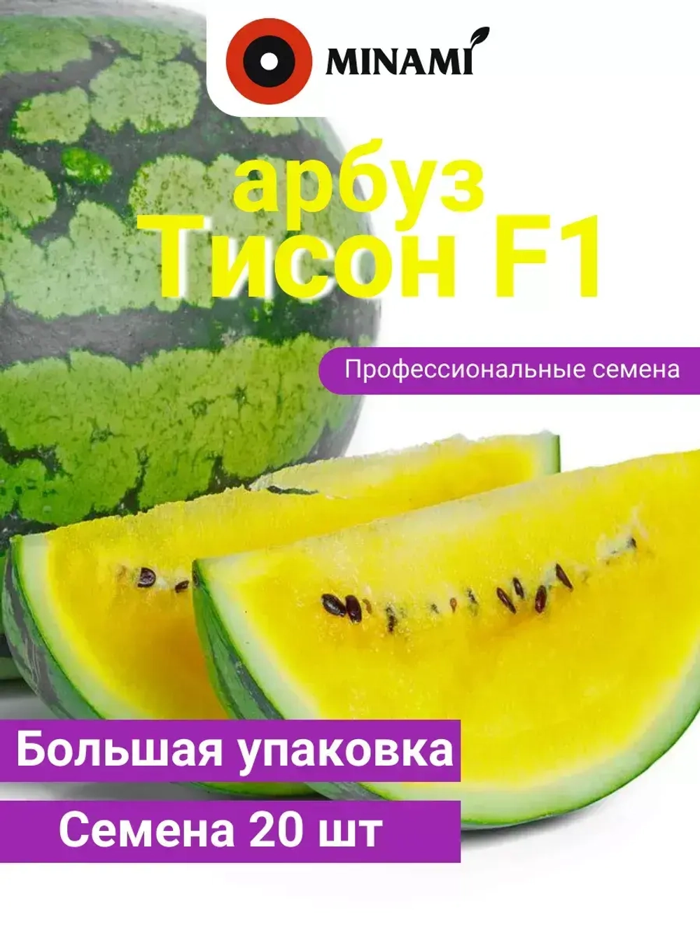 Арбуз Тисон F1 20шт