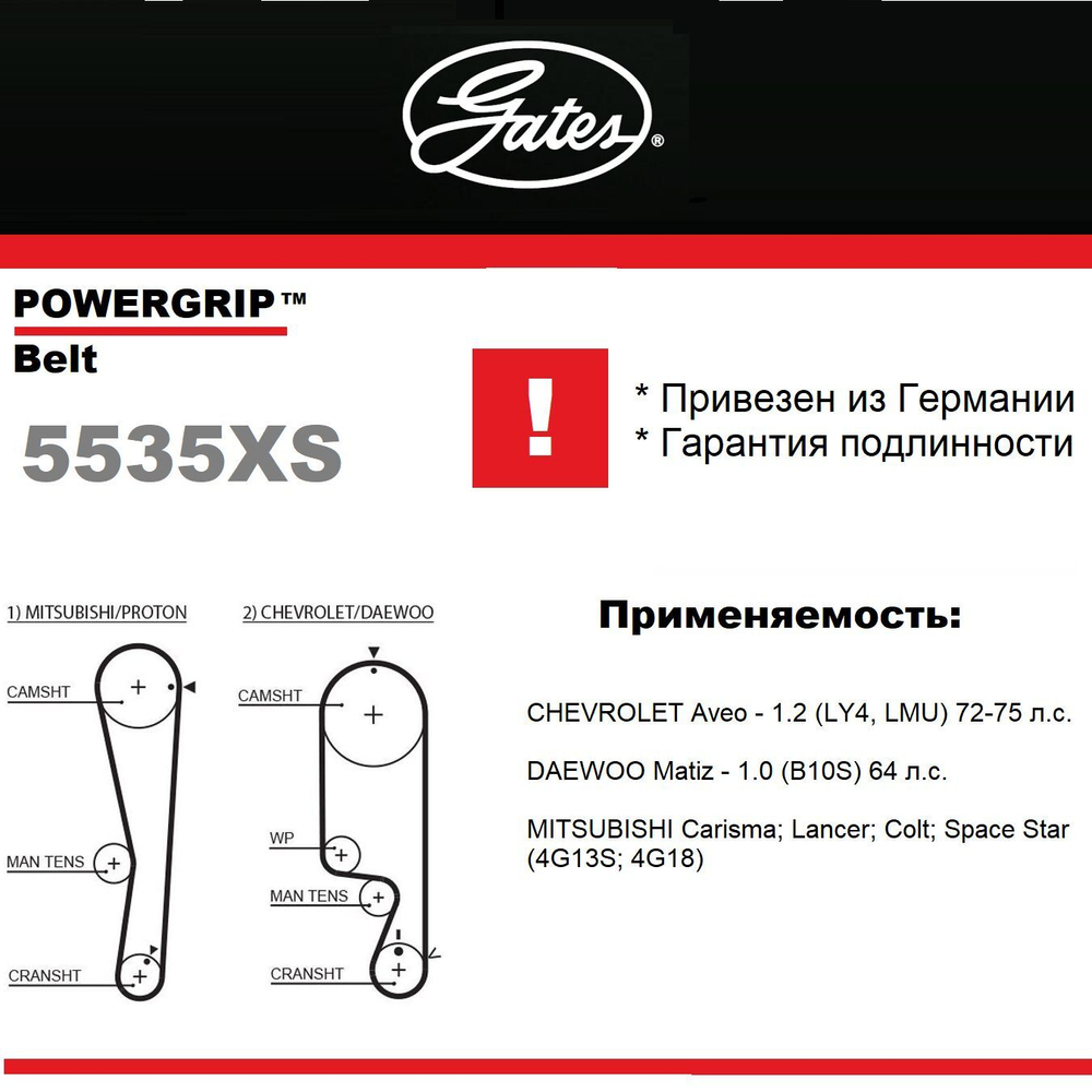 Ремень ГРМ Gates 5535XS
