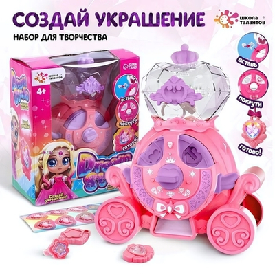 Создай украшение "Dream studio" Розовый 9550671 (Школа талантов)