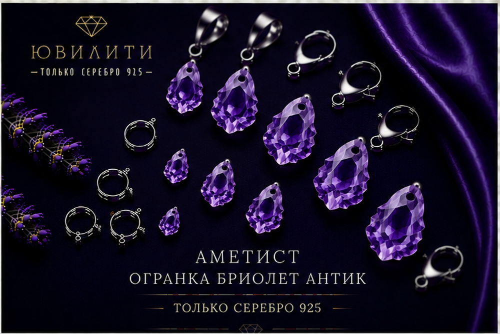 Аметист Огранка Бриолет Антик