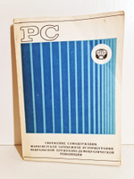 "Свержение самодержавия. Реферативный сборник". 1977 г.