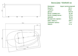 Акриловая ванна Aquatek (Акватек) Дива 150x90 L, с каркасом