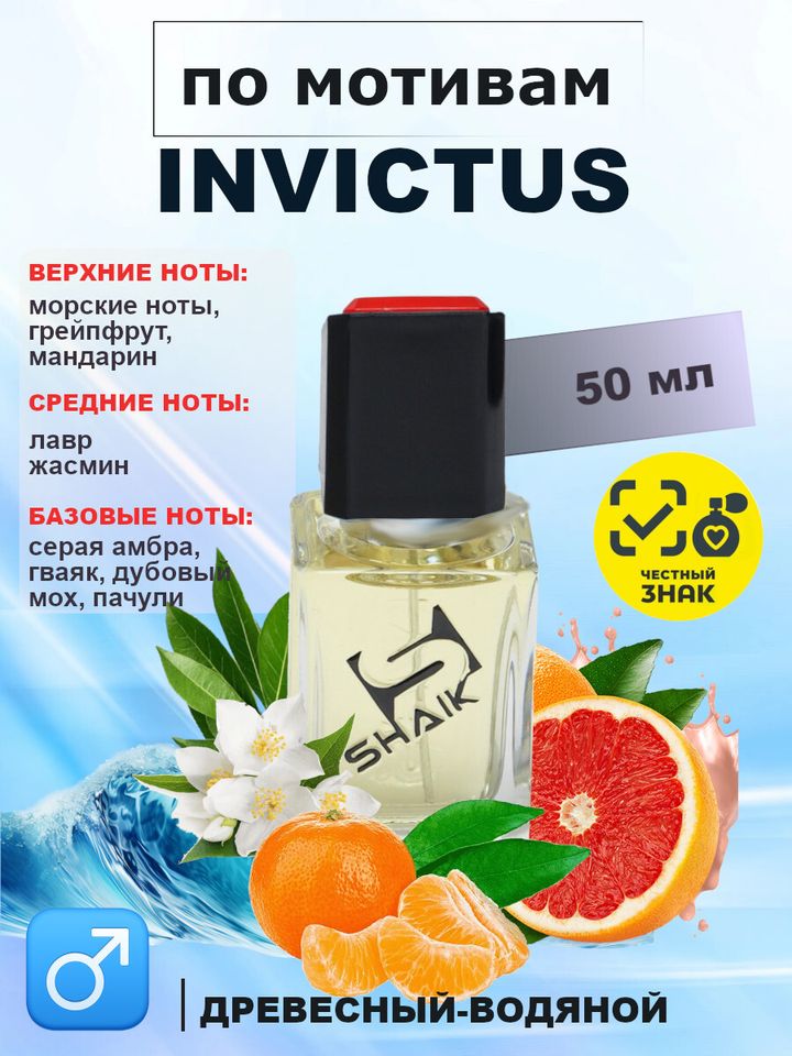 Фото товара SHAIK M95 50мл INVICTUS (Инвиктус)