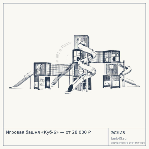 Игровая башня «Куб-6» — от 28 000 ₽