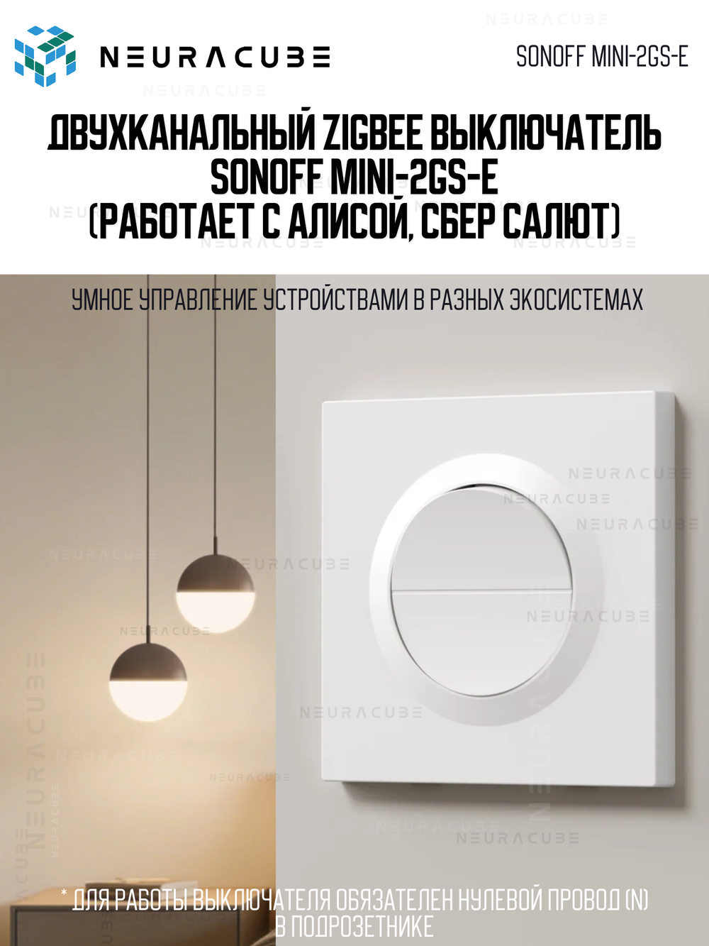 Двухканальный выключатель Matter с поддержкой Wi-Fi SONOFF MINI-2GS-E
