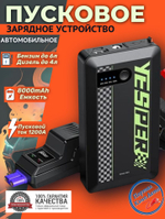 Устройство пусковое портативное бустер Yesper 8000mAh 29.6Wh 1200A Model: Armor mini