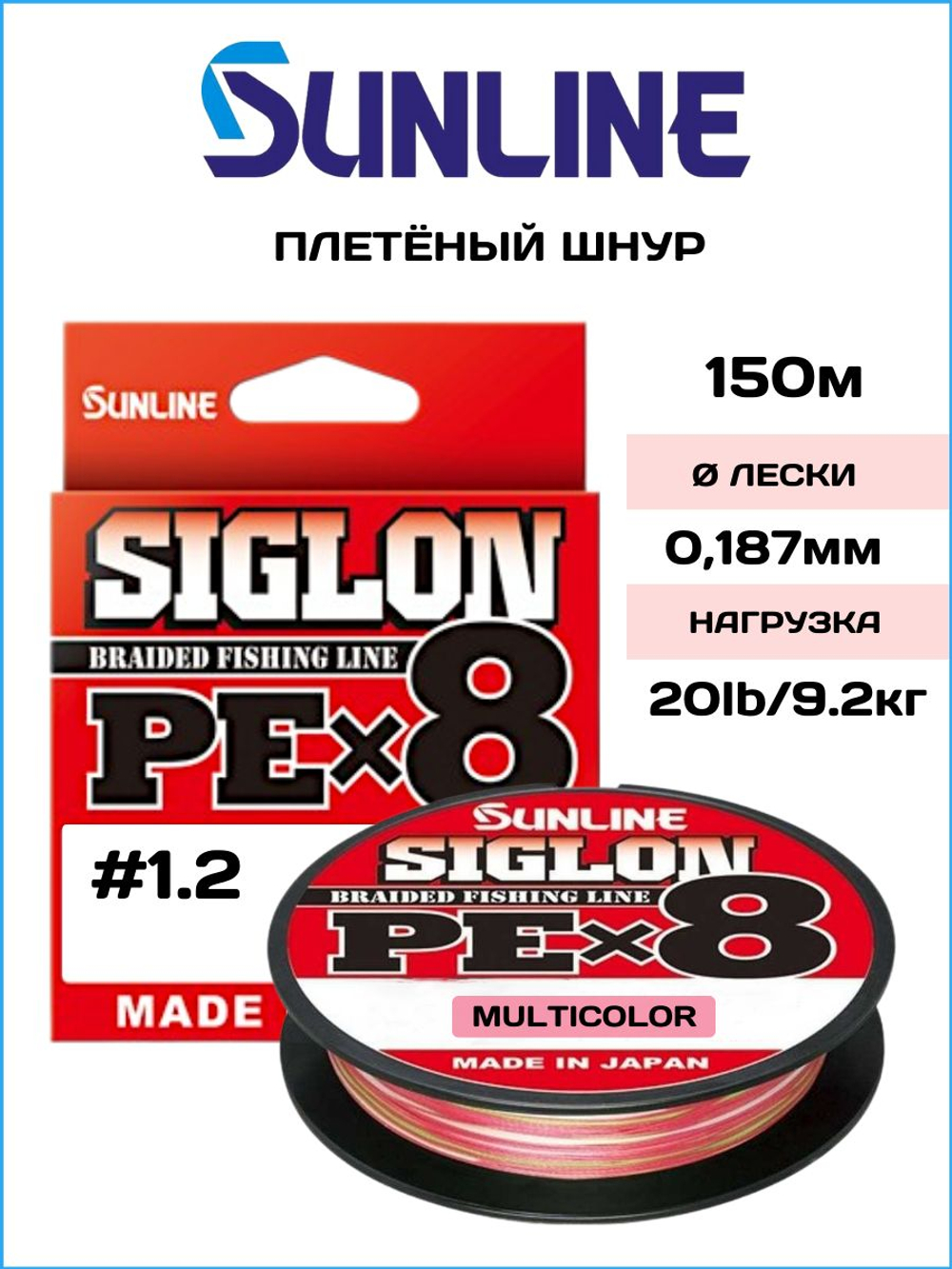 Шнур плетеный Sunline Siglon PEx8 Multi Color 150м #1.2/ 9.2кг (мультиколор)