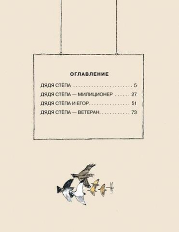 Дядя Стёпа. Рисунки В. Гальдяева