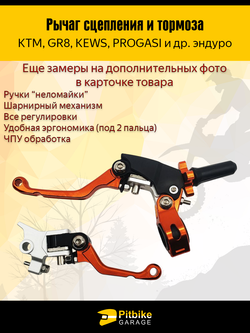 P--(*1) Bt Kt Rt Et Рычаг тормоза и сцепления для мотоцикла (CNC алюминий)