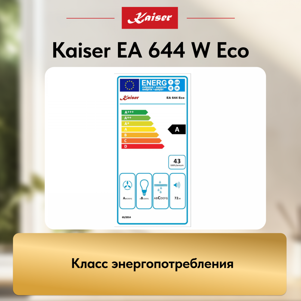 Вытяжка Kaiser EA 644 W Eco