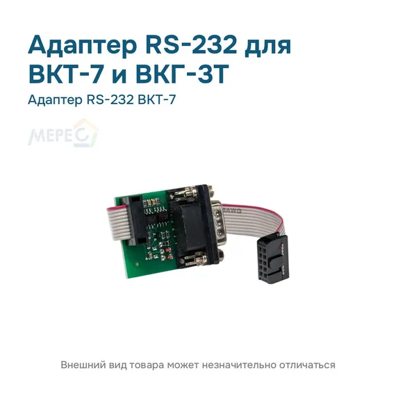 Адаптер RS-232 ВКТ-7