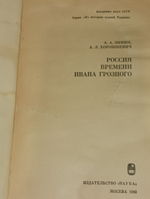 Россия времени Ивана Грозного