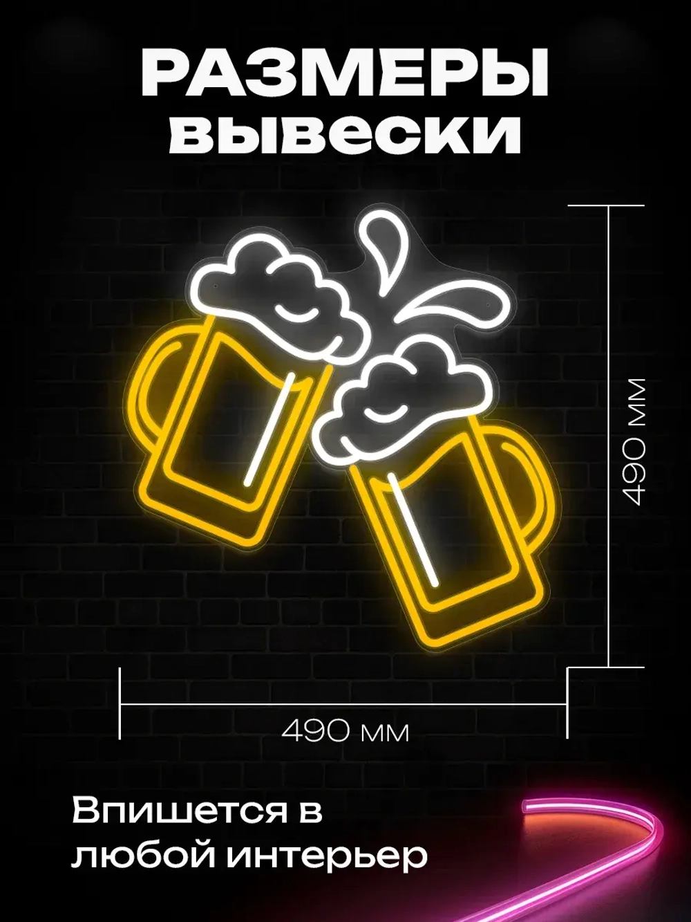 Неоновая вывеска две кружки пива