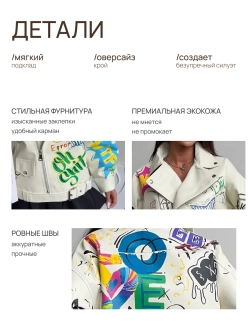 Косуха кожаная с принтом укороченная оверсайз