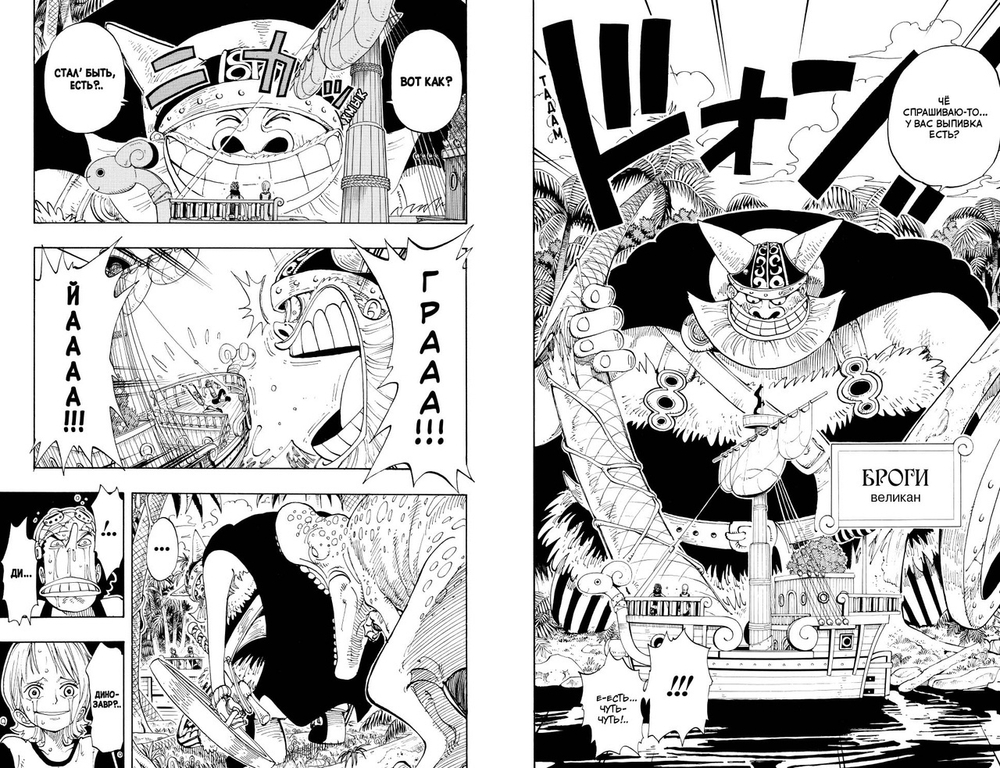 One Piece. Большой куш. Книга 5. Только вперед!