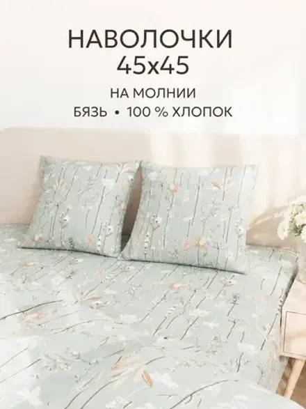 Наволочка декоративная на молнии 2шт 45х45 см бязь Легенда