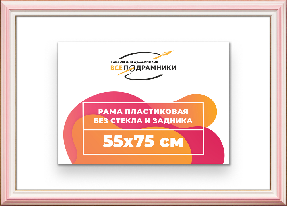 Рама 55x75 для картин и фотографий