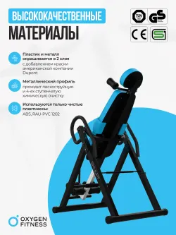 Инверсионный стол OXYGEN FITNESS SKULPT домашний
