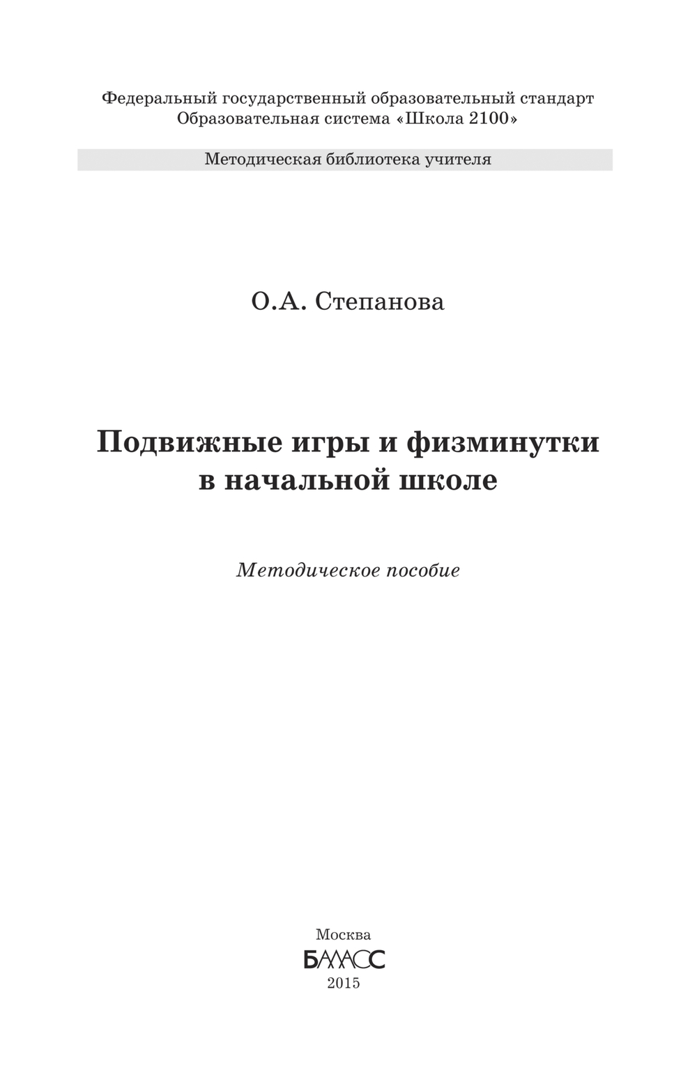 Физкультура 1-4 кл. Методический материал