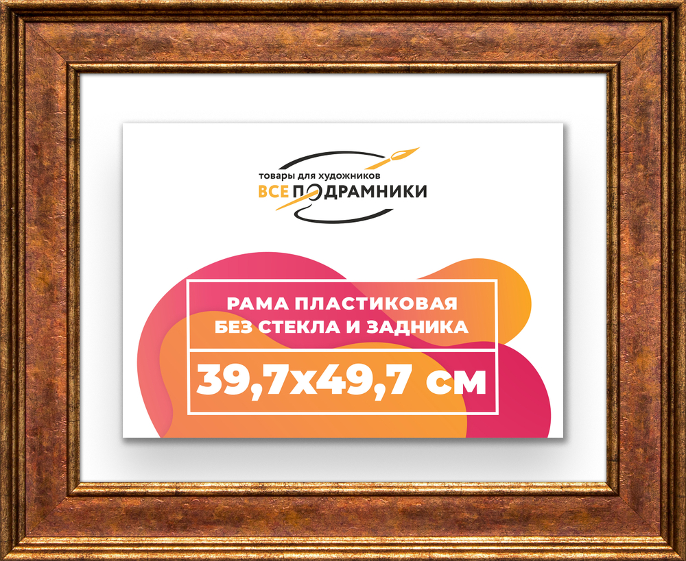 Рама 39,7x49,7 для картин и фотографий