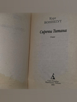 Воннегут Курт.Сирены Титана
