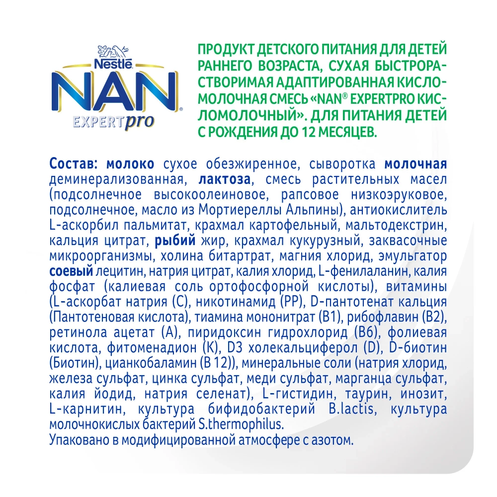 Смесь NAN кисломолочный 0-12мес 400 гр