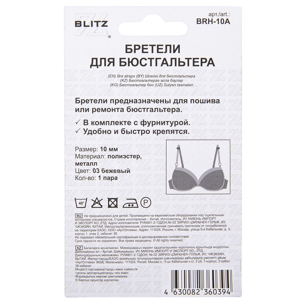 Бретели для бюстгальтера 10 мм, 5 пар, 03 бежевый, Blitz BRH-10A
