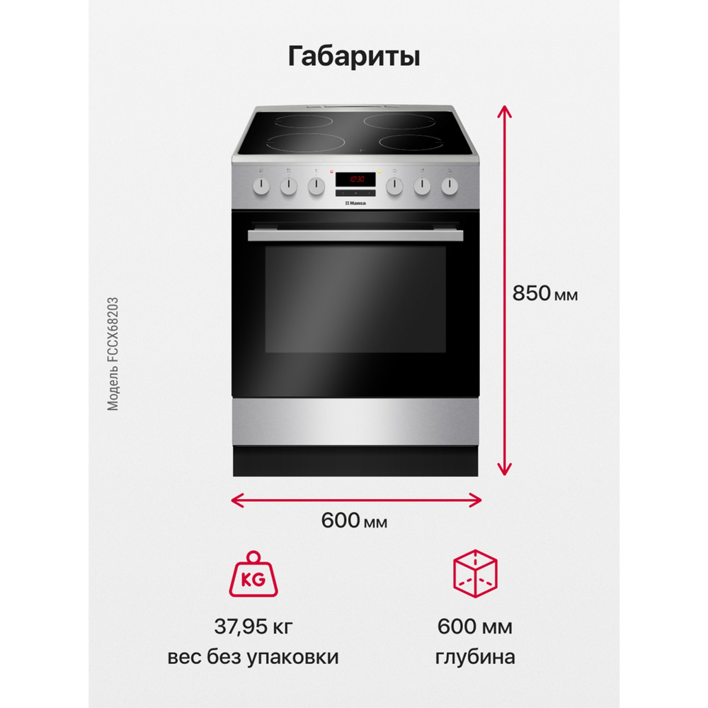 Электрическая плита Hansa FCCX68203