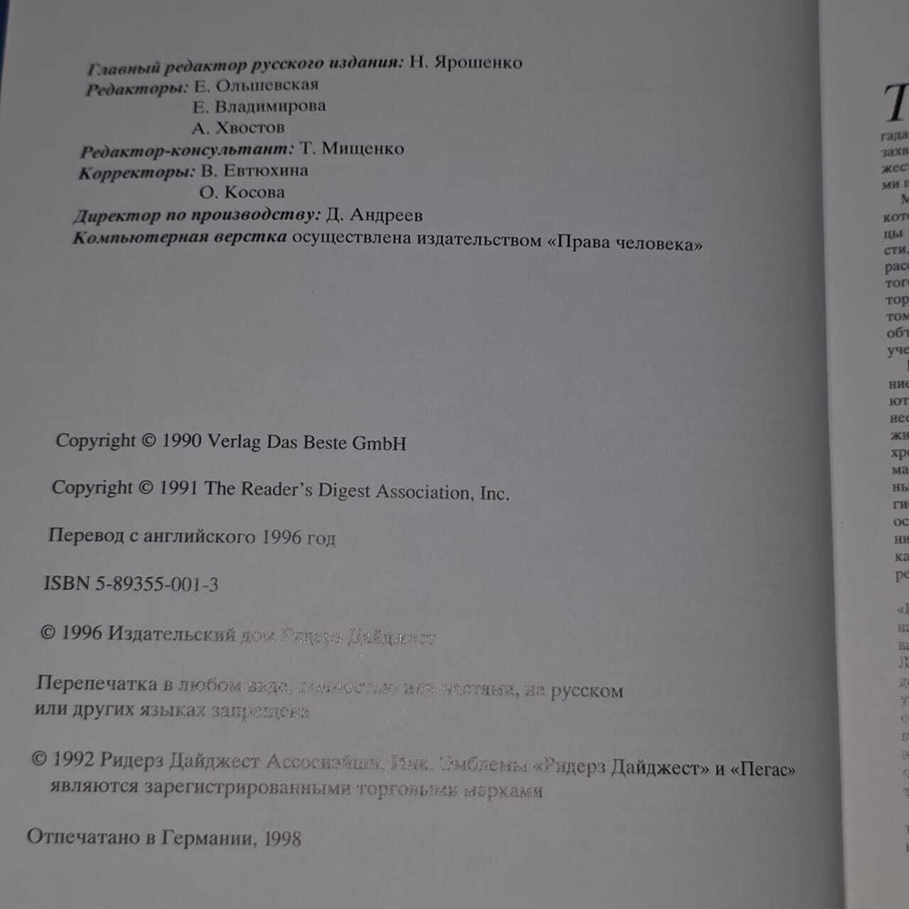Великие тайны прошлого. Ярошенко Натела