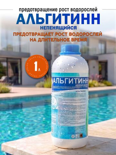 АЛЬГИТИНН непенящийся, флакон 1л