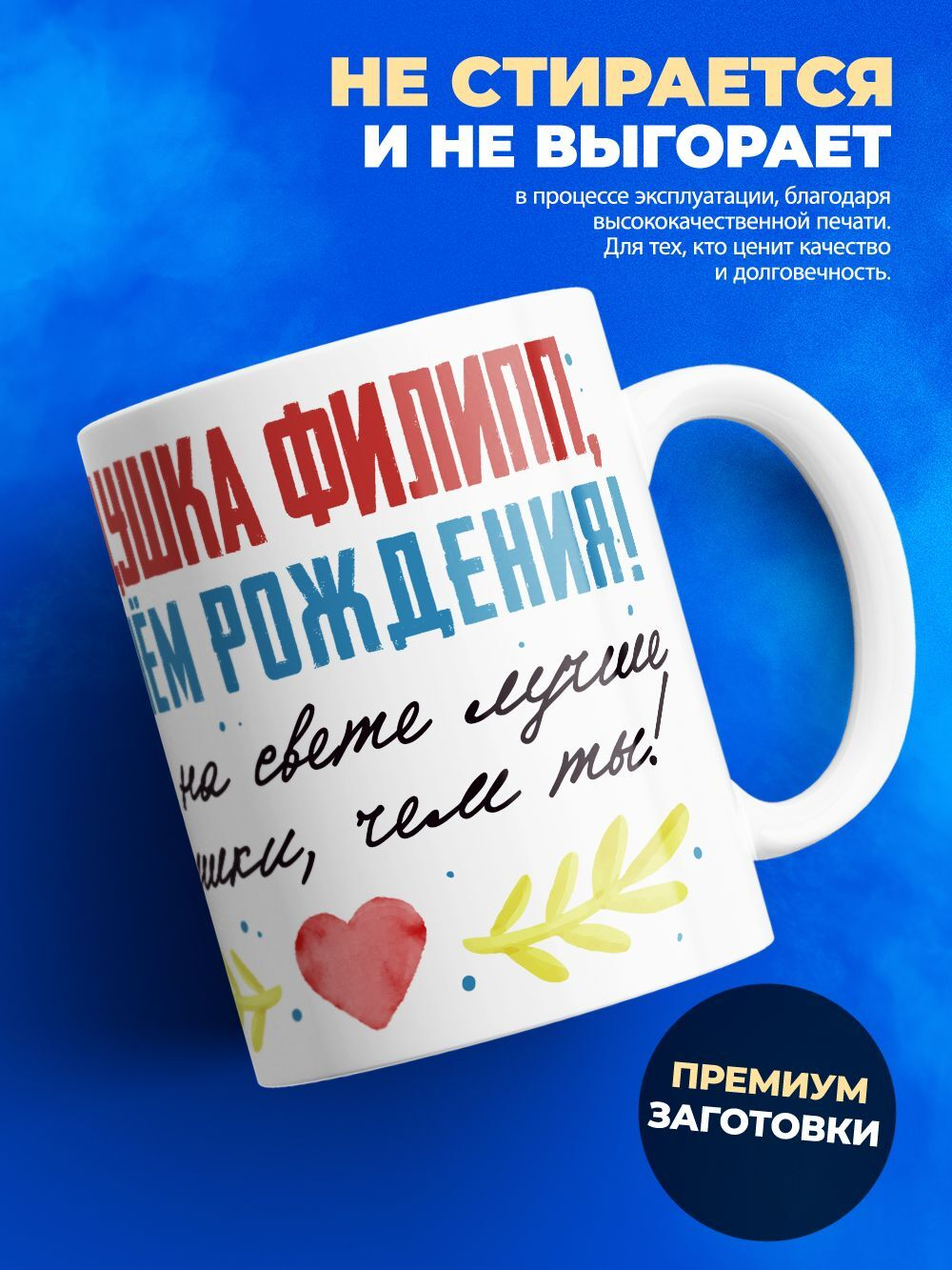 Кружка, Дедушка Филипп, с днем рождения!, 330мл