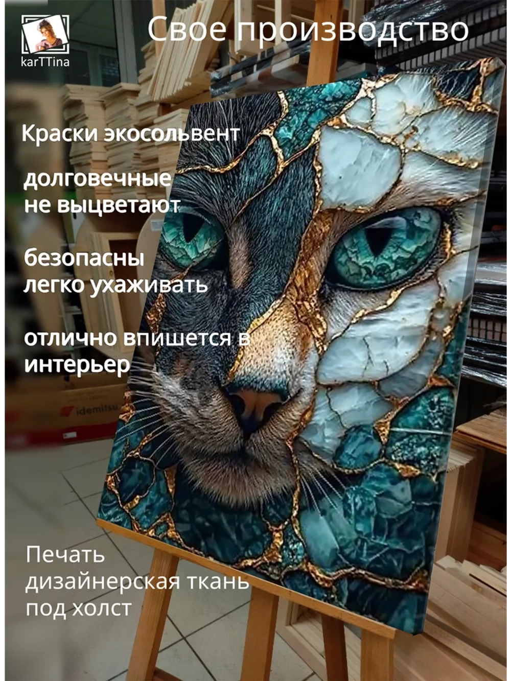 Картина "Кошачий взгляд", галерейная 50х70см 1шт.